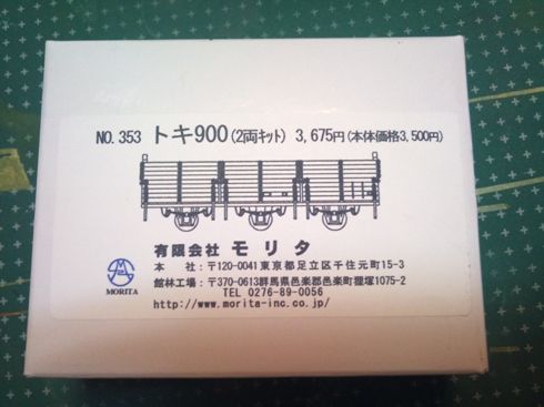 トキ様完成後 確認用 （戦時設計貨車 トキ900 : 一間斎の部屋） 