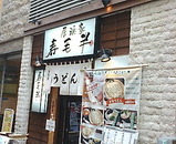 新橋 寿毛半 ランチ