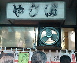 築地 中華 やじ満