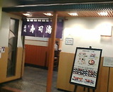 銀座 博品館 寿司清 すしせい ランチ