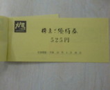 大戸屋 株主優待