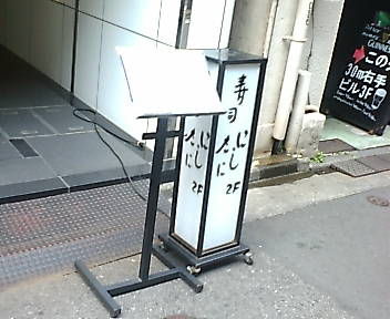 銀座 寿司 にしたに ランチ
