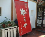 銀座 やまや ランチ