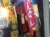 新橋 新橋駅前ビル 三芳八みよしや ランチ