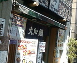 新橋 大和寿司 ランチ