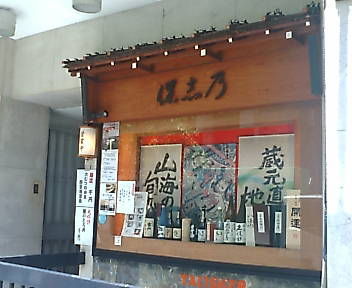 銀座 保志乃 ほしの 星野 ランチ