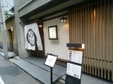 銀座 瓢喜 ひょうき ランチ