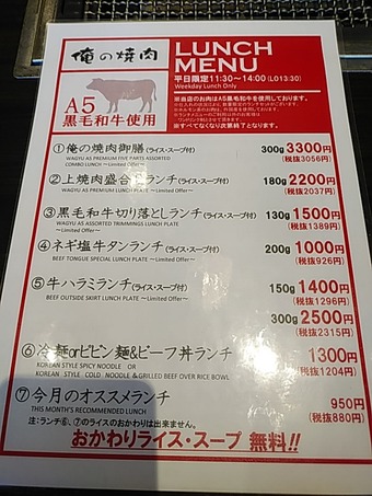 俺の焼肉 銀座9丁目 ランチメニュー