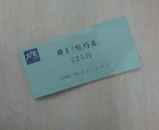 大戸屋 株主優待券