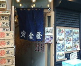 新橋 根室食堂 ランチ