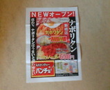 新橋 パンチョ ナポリタン チラシ