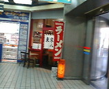 新橋駅前ビル ラーメン 八京