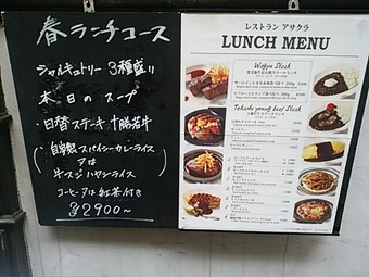 2新橋 ASAKURA アサクラ 浅倉 朝倉 ランチ メニュー