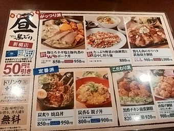 鳥どり 新橋店 銀座 ランチメニュー ダイナック