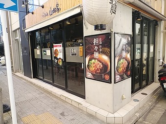 新橋 広島汁なし坦々麺 山椒家 さんしょうや