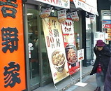 新橋 吉野家