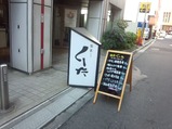 飯家 はんや くーた 銀座店 ランチ