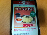幸楽苑 モバ麺クラブ クーポン