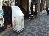 新橋 三代豊国 ランチ