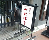 銀座 べにばな ランチ