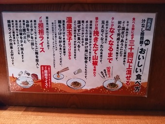 浜松町 汁なし担担麺専門 キング軒 注釈