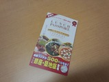 ランチパスポート 銀座・築地