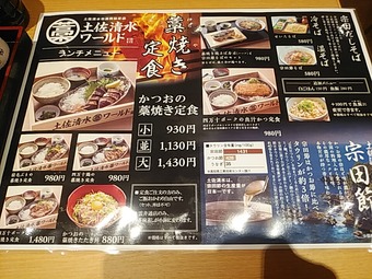 土佐清水ワールド GEMS新橋 ランチメニュー