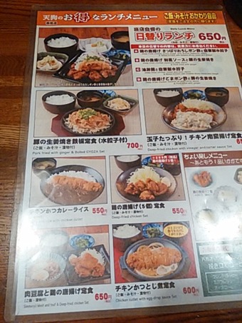 新橋 天狗 ランチメニュー