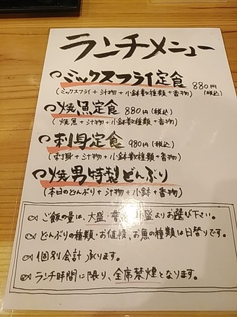 新橋 魚焼男 さかなやきお ランチメニュー