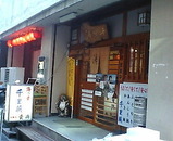 銀座 千里浜 ちりはま ランチ