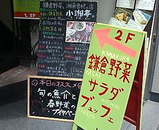 銀座 小湘亭 こうみてい ランチ 鎌倉野菜