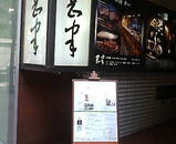 銀座 岡半 金田中