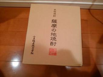ふるさと納税 鹿児島日置市1万円 小正醸造 芋焼酎6本