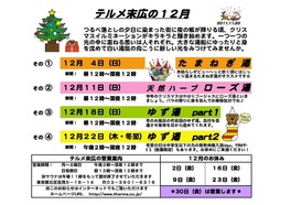 12月