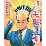 mouhatsu