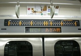 「あざみ野行」車内