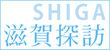 shigatanbou_logo