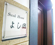 yoshida_gaikan
