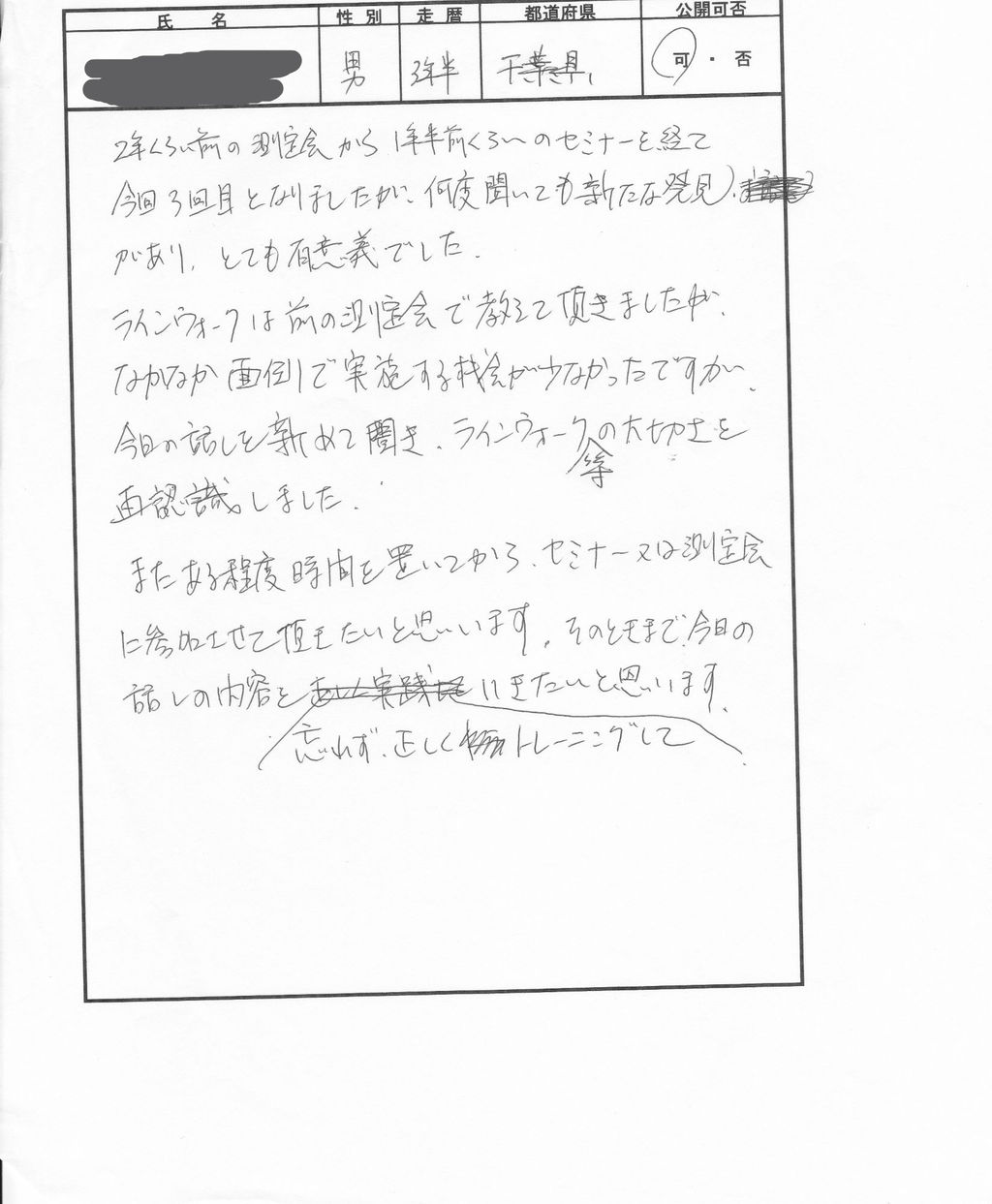2012年6月東京・静岡セミナー感想_0001_copy