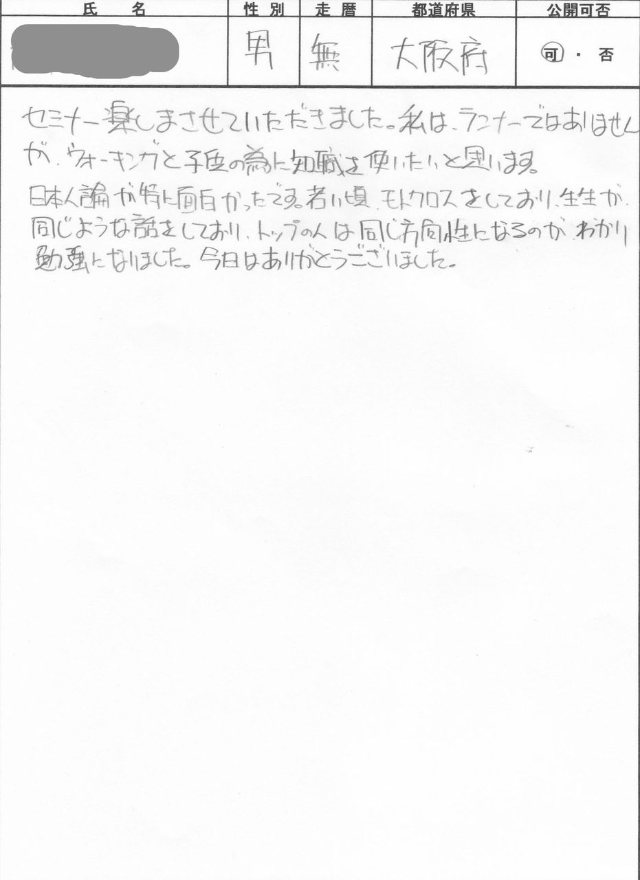 セミナー大阪・長野 感想_0005_copy
