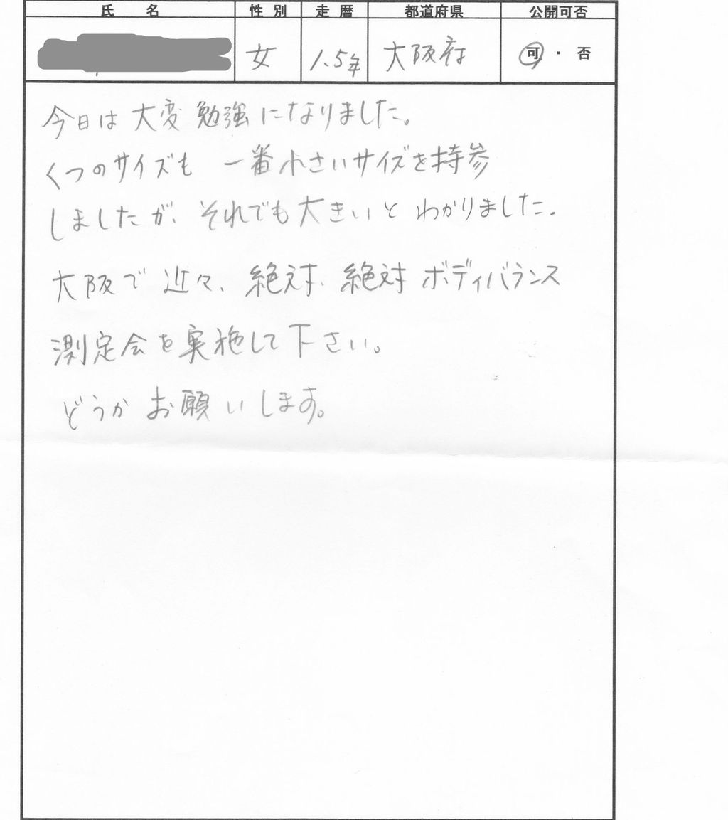 セミナー大阪・長野 感想_0002_copy