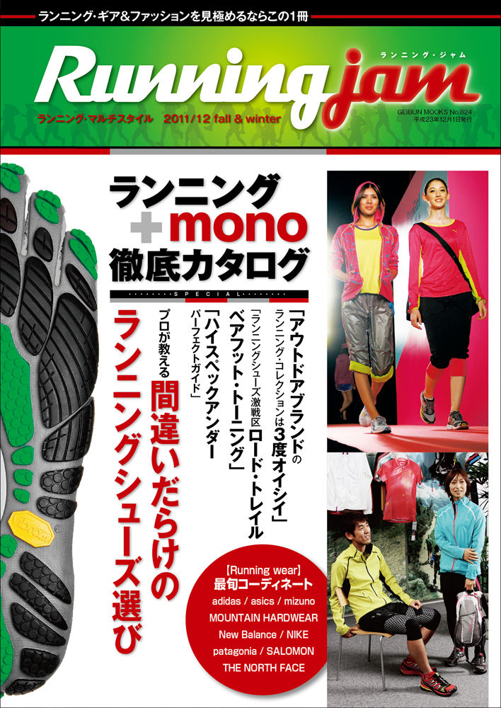 runningjam_cover