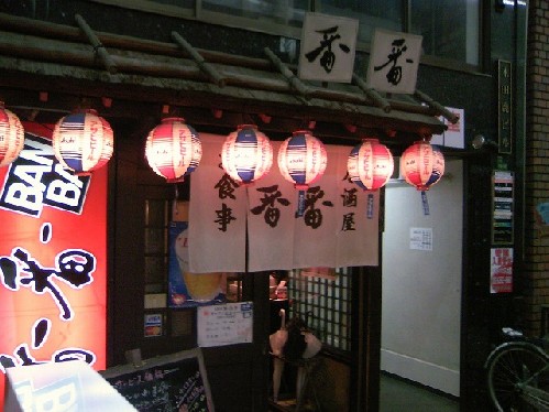 居酒屋 番番
