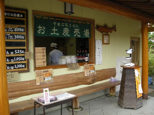 うどん 山越うどんのお土産 香川県 ええ街大阪 うまいもん食べ歩き 呑み歩き