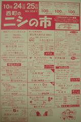 西の市0610