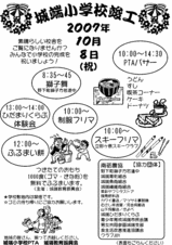学習発表会ビラ裏