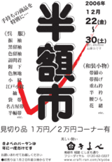 半額市