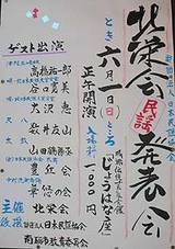北栄会