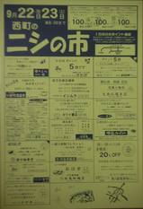 西の市