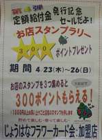 スタンプラリー第四弾
